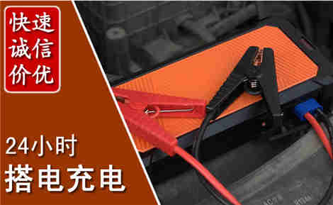 城中汽车搭电场景与案例