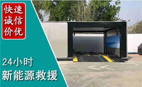 城中新能源汽车救援场景与案例